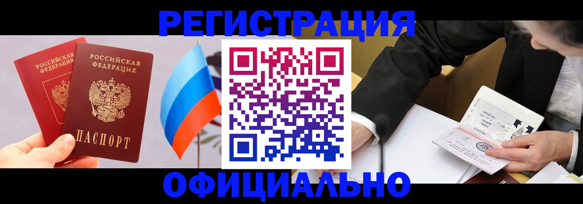 миграционный учет в Кумертау