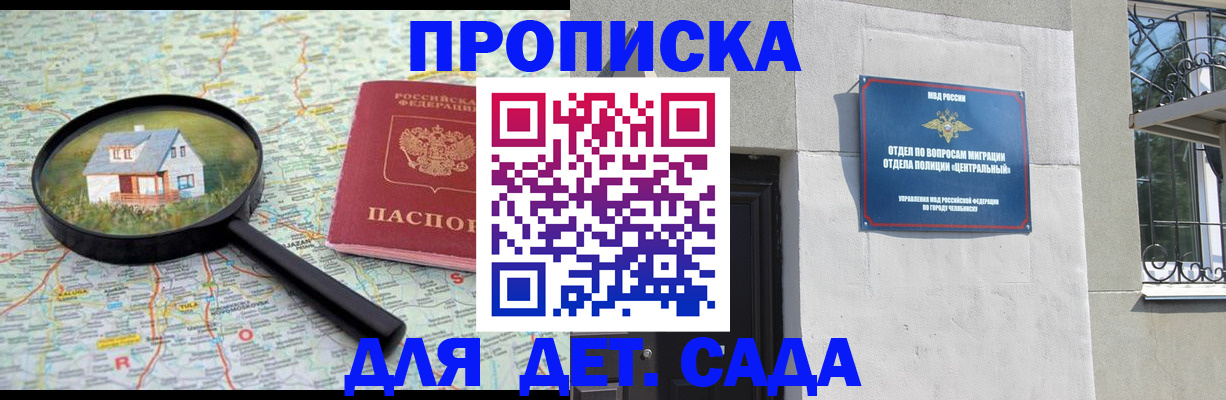 прописка ребенка в Кумертау